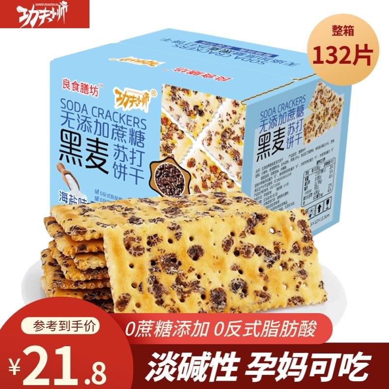 【JD旗舰店】功夫小帅 黑麦海盐苏打饼干640g（约132片）