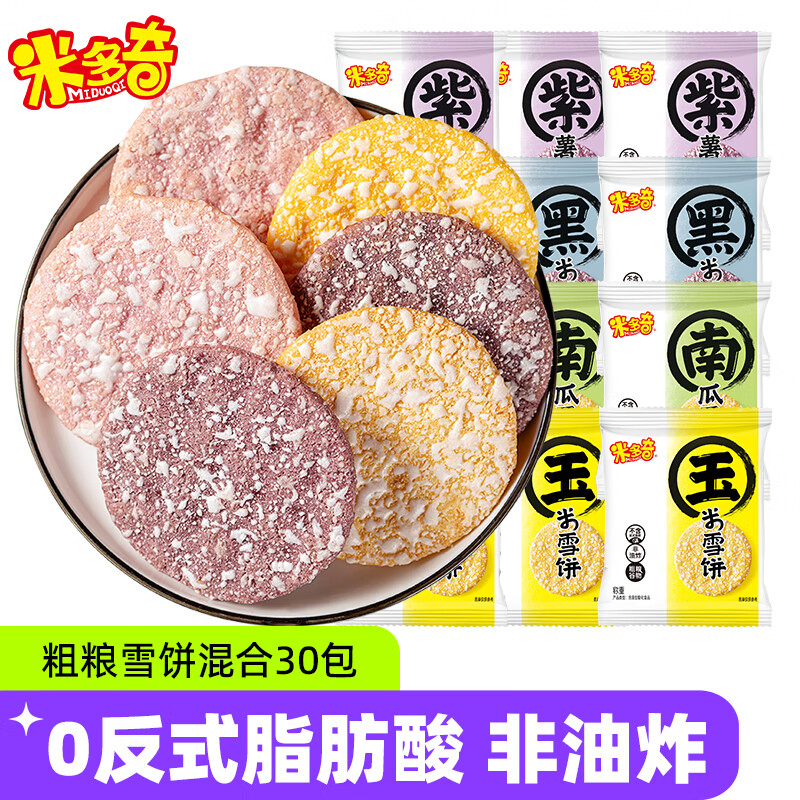 【8元包邮】米多奇 粗粮雪饼混合口味 30包约360g