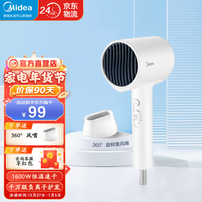 【官旗/到手价79元】美的（Midea）家用便携电吹风机 负离子护发