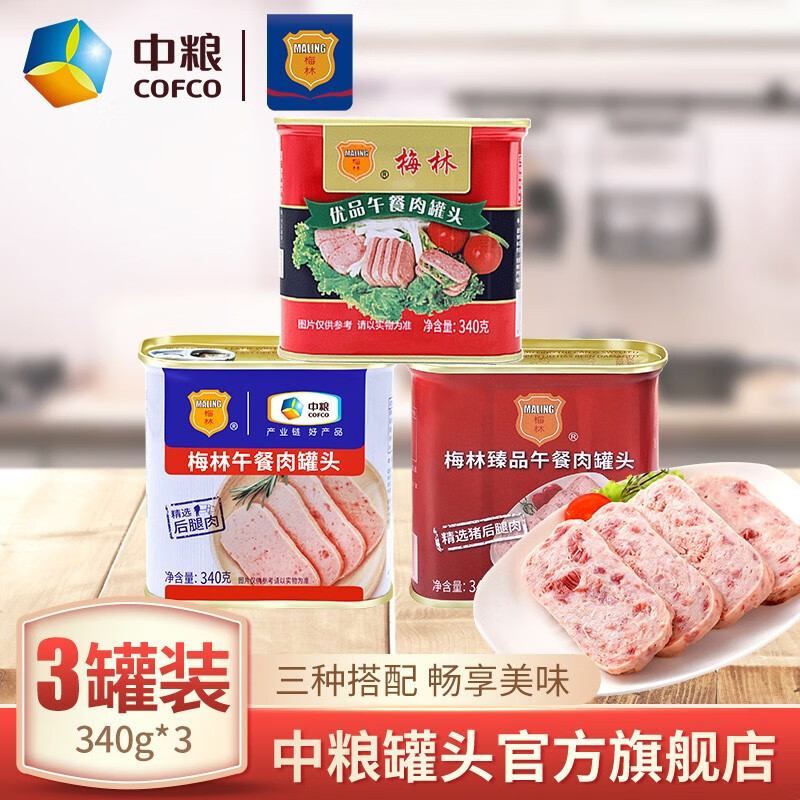 【到手39.9】梅林（MALING） 梅林午餐肉罐头 3罐实惠装