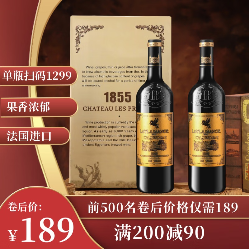 【漏洞价49元！】蕾拉法国进口14度干红葡萄酒 750mlX2瓶