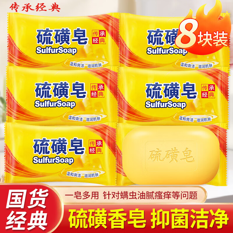 硫磺抑菌皂 85gx8块
