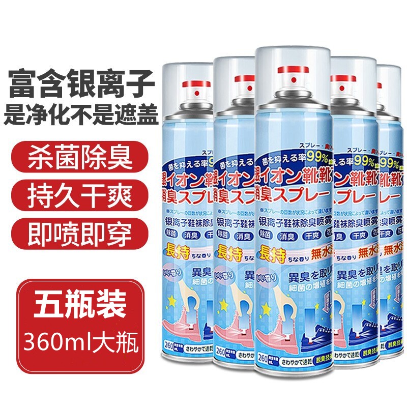 【到手38.9元包邮】天元尚品 银离子除臭喷雾 360ml*5瓶