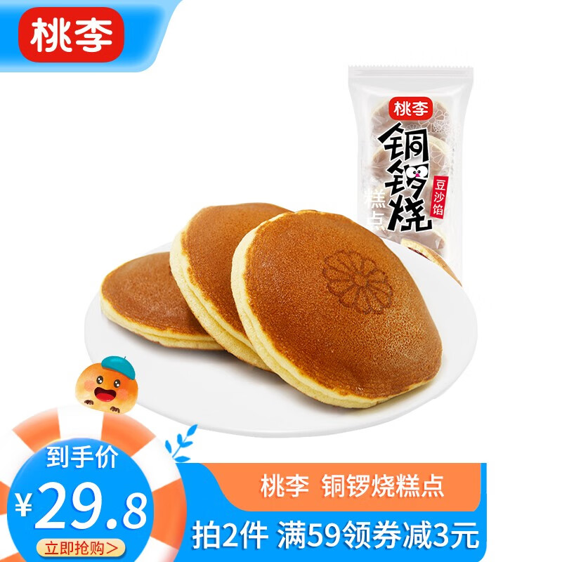 【旗舰店】桃李 铜锣烧糕点700g 豆沙馅