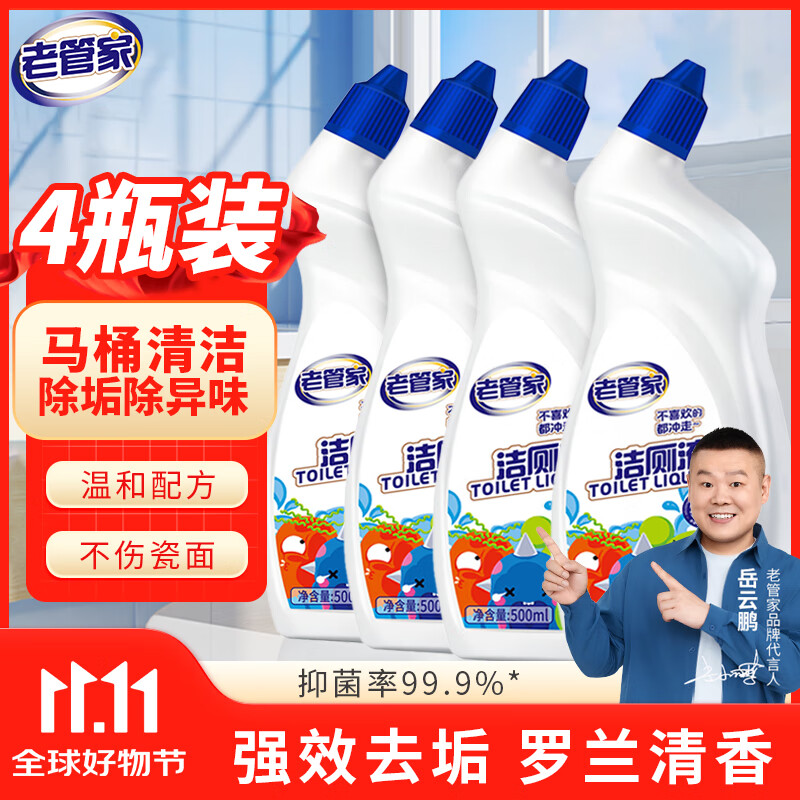 【官方旗舰店】老管家 香氛洁厕 500ml*4瓶