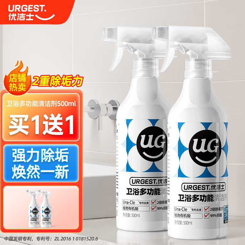 【到手19.9元包邮】优洁士 不锈钢除垢剂卫浴清洁剂 500ml*2瓶(含赠)