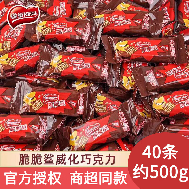 【旗舰店】雀巢 脆脆鲨巧克力味威化饼干 40条