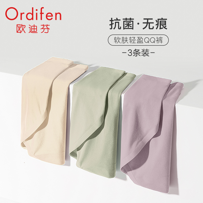 【补贴到手49元】欧迪芬（Ordifen）高弹棉质磨毛内裤 3条装