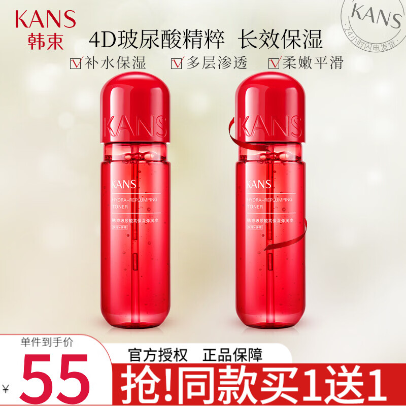 【漏洞价59】韩束红胶囊玻尿酸高保湿弹润水 买赠共190ml