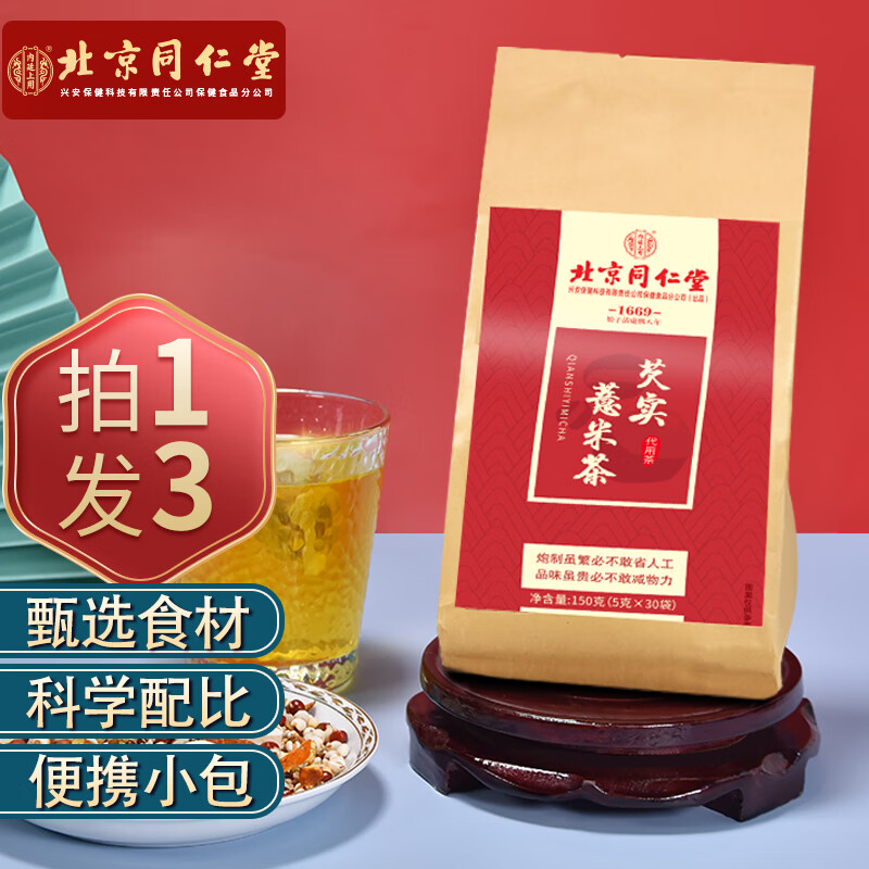 【买1发3】北京同仁堂红豆薏米茶 150克(5克X30包） 一袋装