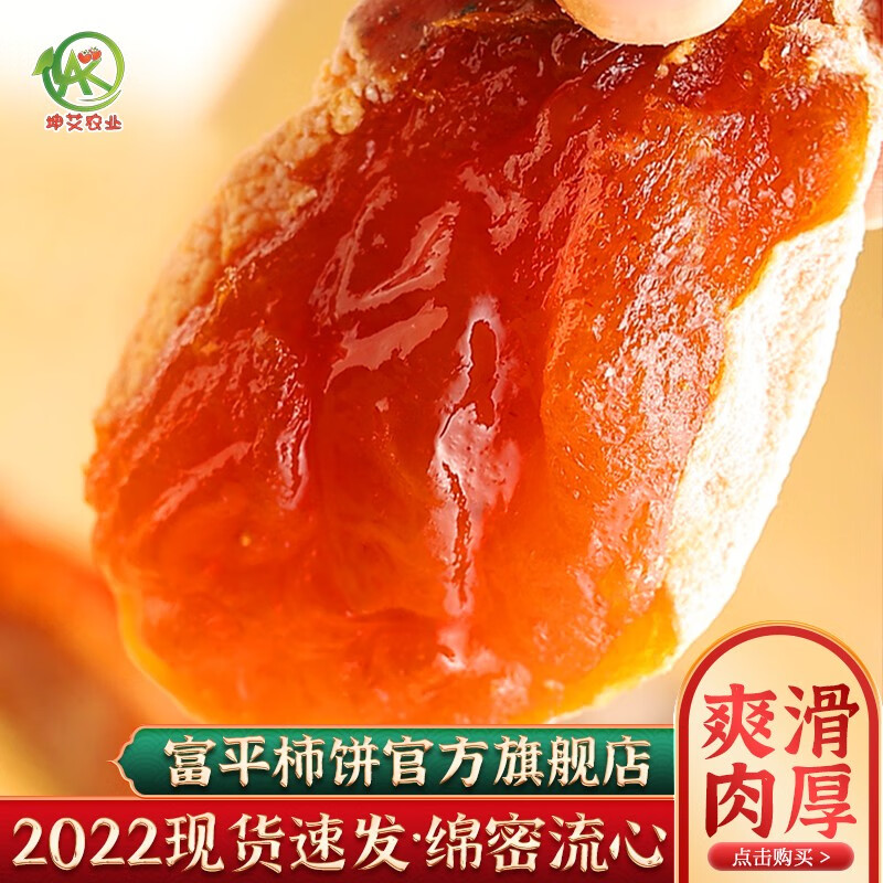 【旗舰店】坤艾 陕西渭南富平 特级霜降吊柿饼 2斤