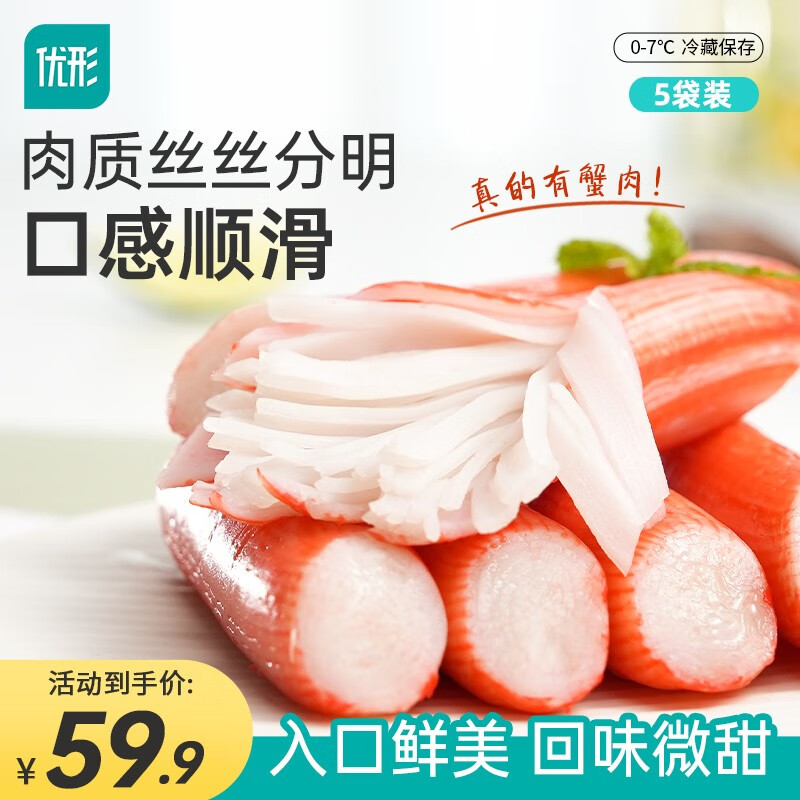 【JD旗舰店】优形 阿拉斯加蟹肉棒 65g*5袋