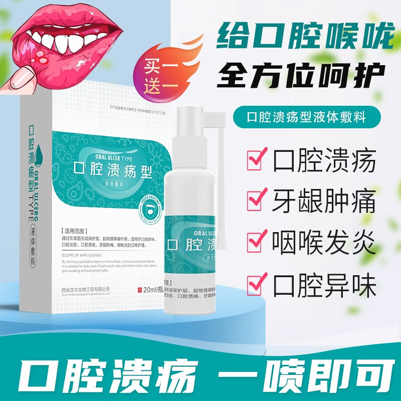 【京东旗舰店】正复堂 口腔溃疡喷剂喷雾 20ml*2瓶