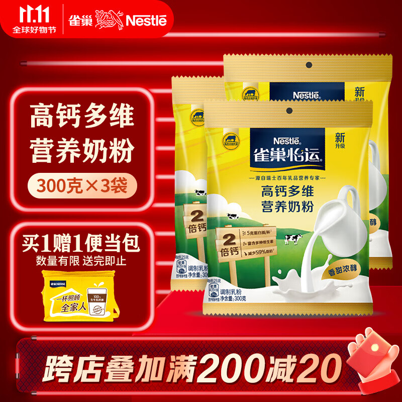 【到手47.9包邮！旗舰店】雀巢（Nestle）怡运 全家营养奶粉 300g*3袋