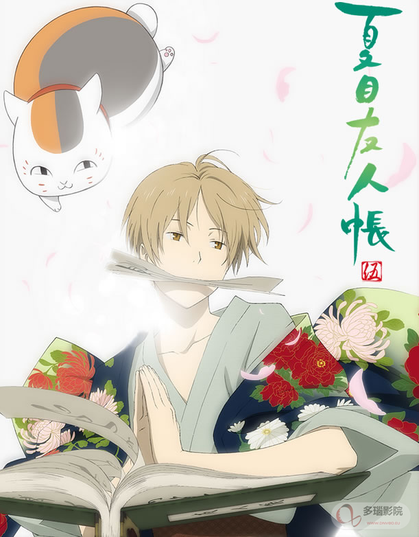 夏目友人帐第5季