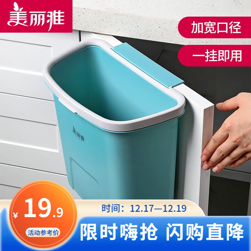 【官旗】美丽雅 壁挂垃圾桶加厚家用无盖 6L中号