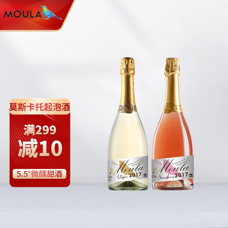 【旗舰店】慕拉 moscato莫斯卡托起泡酒葡萄酒 2支组合（经典+草莓）