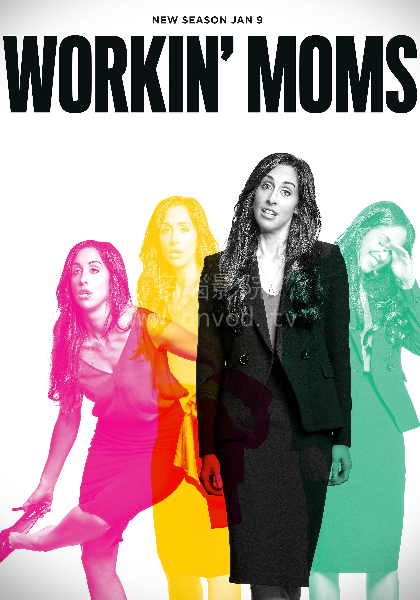 职场老妈第四季