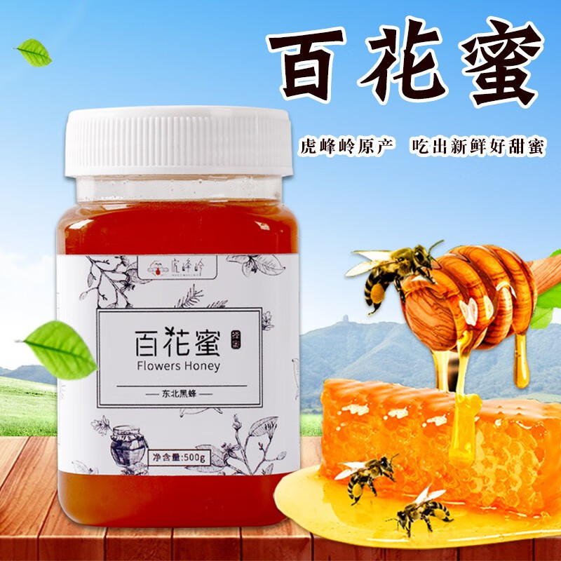 【特产馆】虎蜂岭 蜂蜜百花蜜500g*1瓶