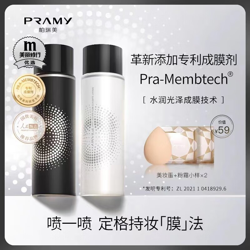 【旗舰店】柏瑞美（PRAMY）定妆喷雾 水光亮面100ml（白瓶）