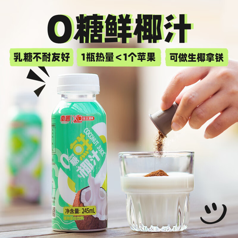 【到手价29.9元！】南国 海南特产椰子汁245ml*9瓶