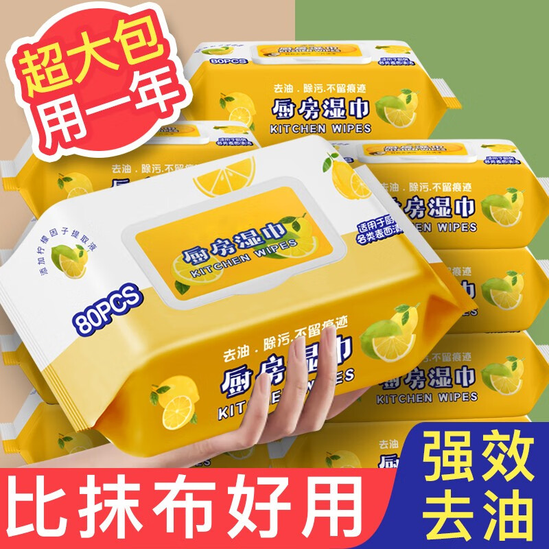【9.9包邮】简禾 柠檬厨房清洁湿巾 80抽*4包装
