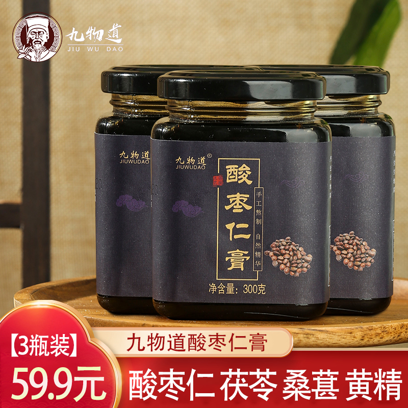 【旗舰店】九物道 酸枣仁膏 300g*3瓶