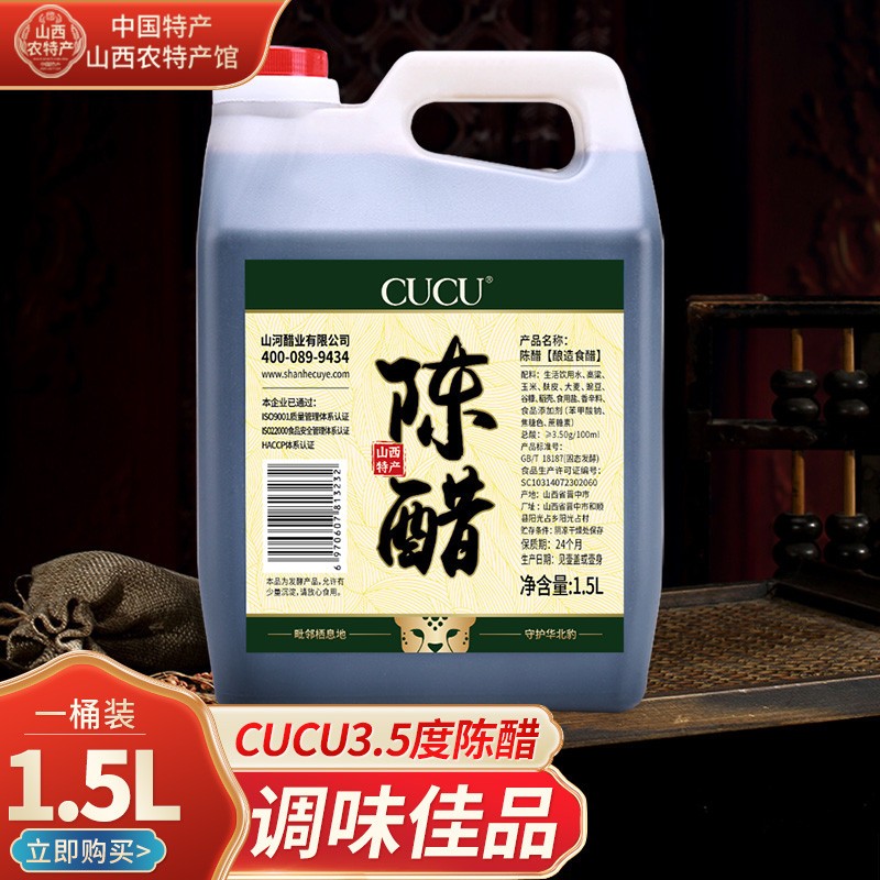 【特产馆】CUCU山西老陈醋 手工精酿3.5度老陈醋1.5L*1桶
