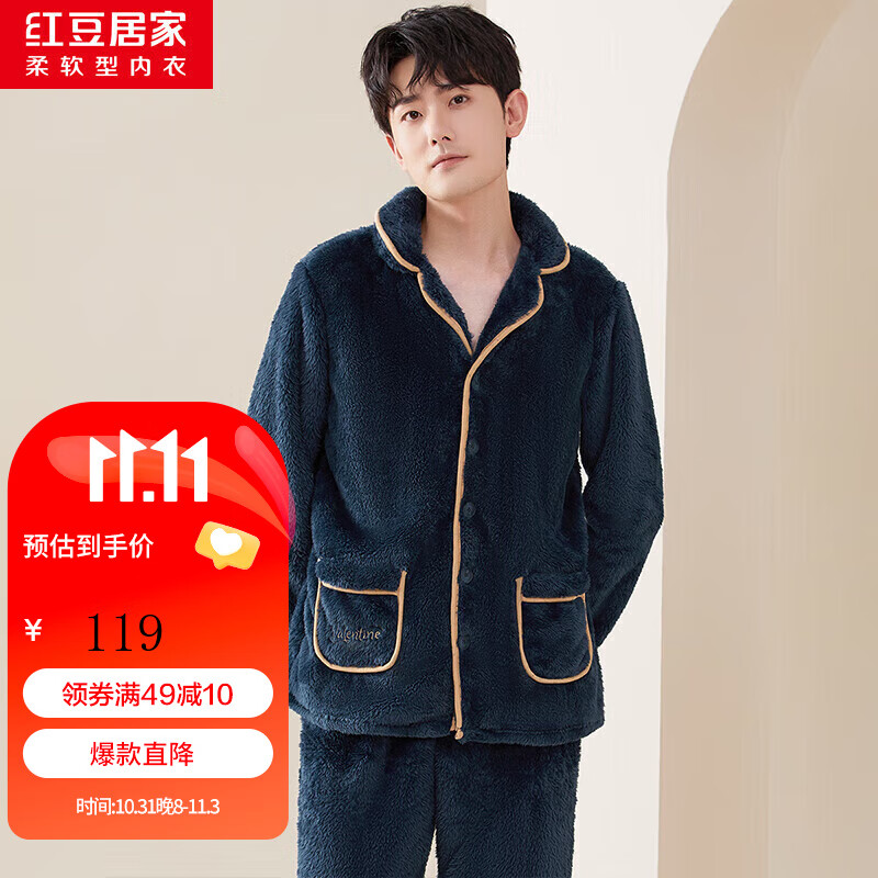 【补贴到手59元】红豆居家（Hodohome）秋冬男士家居服套装