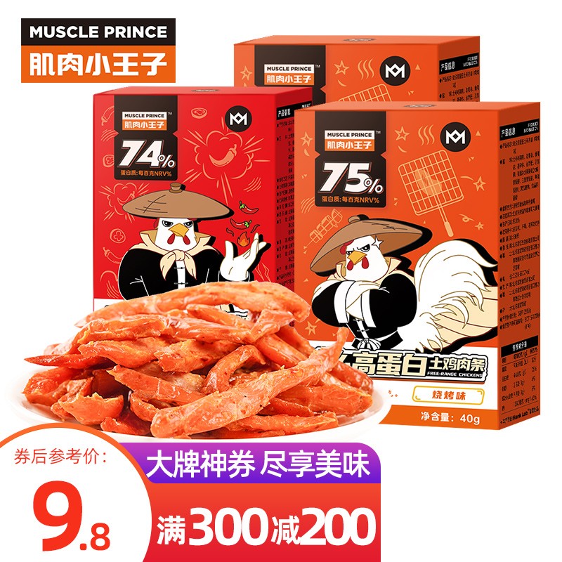 【旗舰店】 肌肉小王子 土鸡肉条即食健身代餐3盒（多种口味）