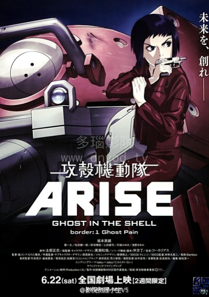 攻壳机动队：崛起