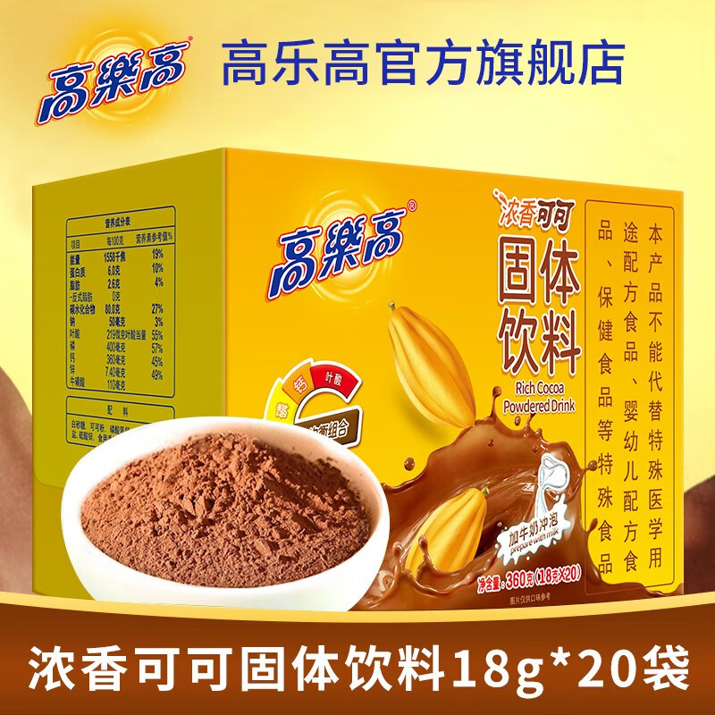 【旗舰店】高乐高 原味浓香可可粉固体饮料 18g*20袋