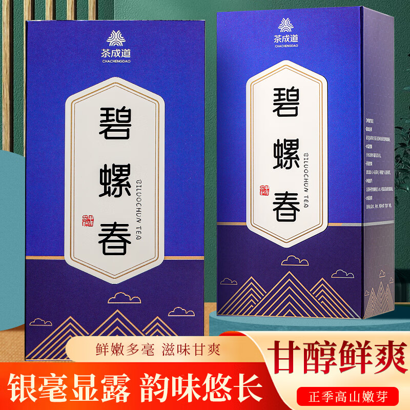 【旗舰店】茶成道 碧螺春绿茶蓝盒 125g/盒*2盒