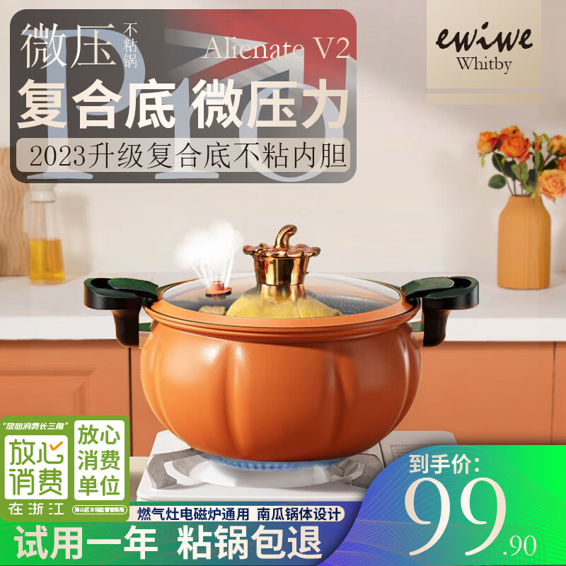 【JD旗舰店/实付49.9元】EWIWE 微压南瓜汤锅 5L大容量/新升级加厚复合底