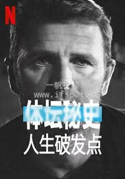 马迪·费什进军网球界的故事记载了他青少年时期在著名