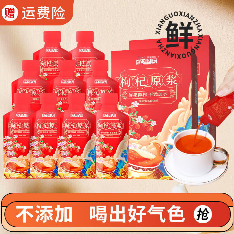 【27.9！旗舰店】中宁枸杞 宁夏鲜枸杞原浆  2盒（30ml*20袋)