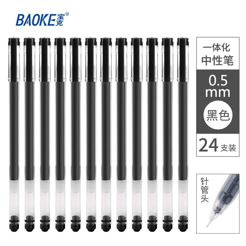【官方旗舰店】宝克（BAOKE）巨能写中性笔 0.5mm 24支