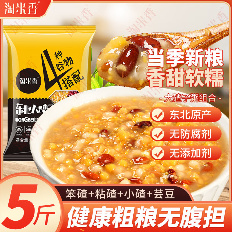 【旗舰店】淘米香 东北大碴子混合粥料 500g*5袋