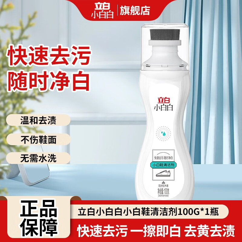 立白 小白白小白鞋清洁剂 100g