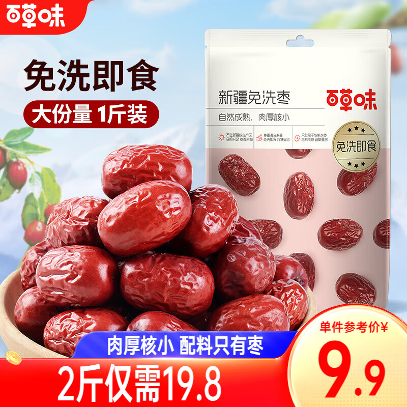 【19.8/官方旗舰店】百草味 新疆免洗红枣灰枣 500g*2袋