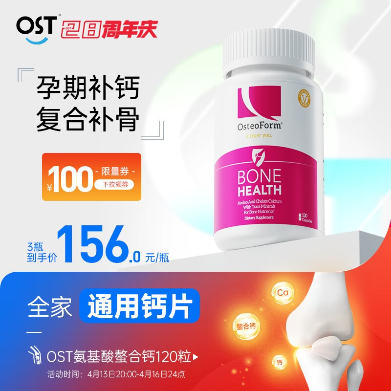 【JD旗舰店】Osteoform美国乐力 氨基酸螯合钙 120粒