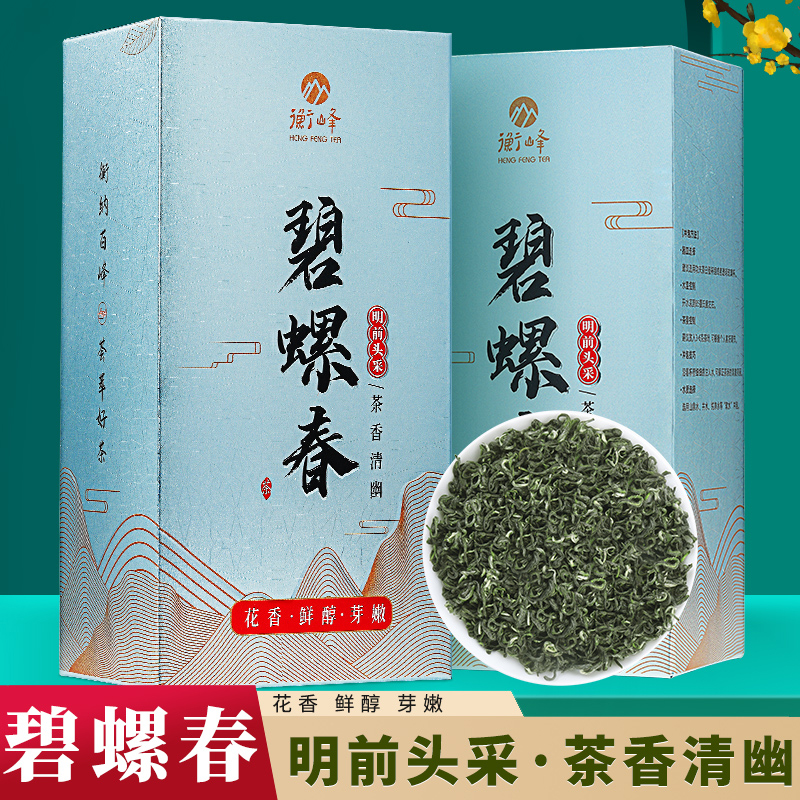 【京东好店】衡峰茶叶 2022年新茶 碧螺春绿茶 250g（125g*2盒）