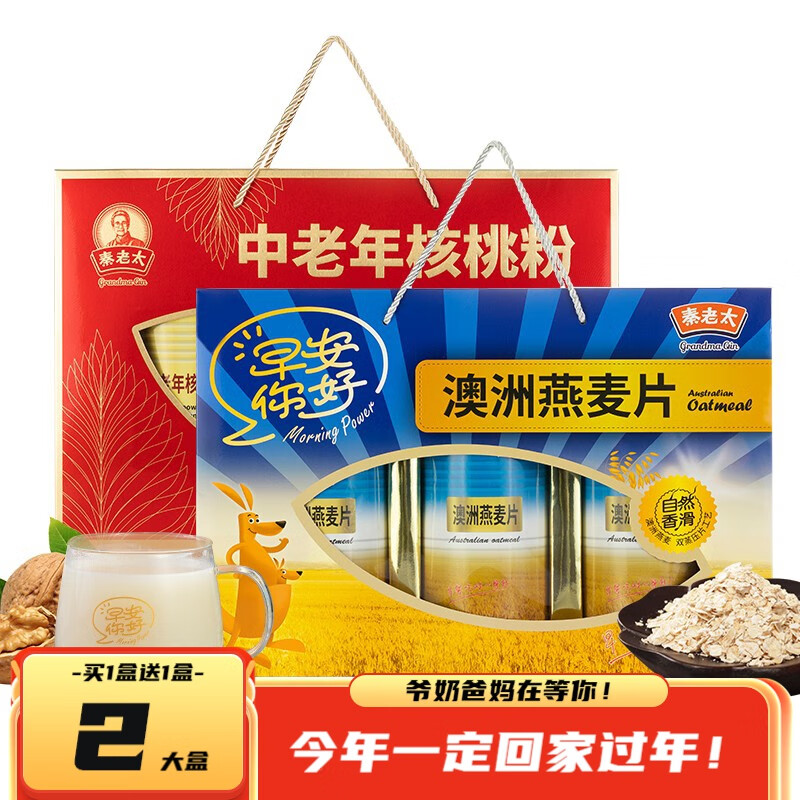 【官旗】秦老太 澳洲燕麦片+核桃粉2大礼盒