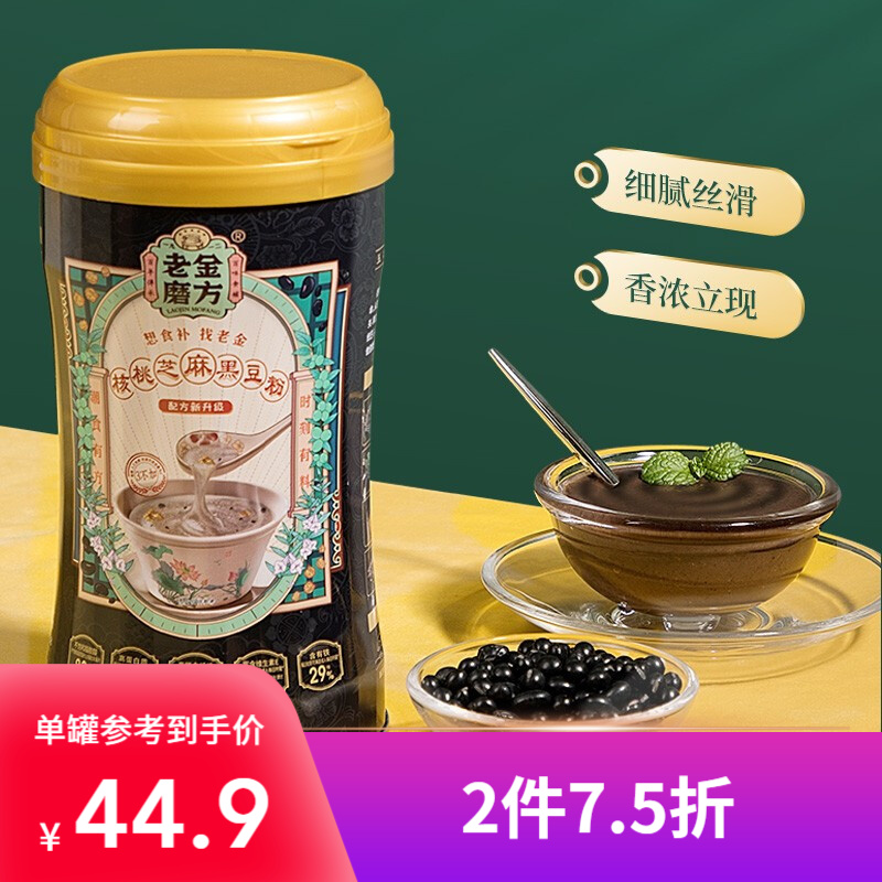 【老金磨方】黑芝麻糊 核桃芝麻黑豆粉 五谷代餐粉600g