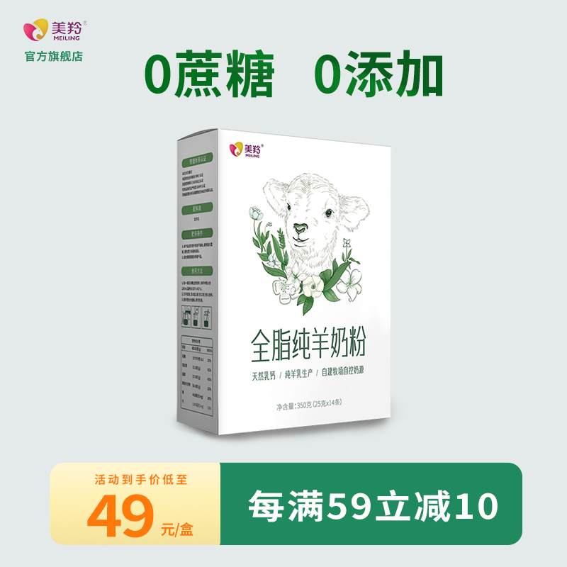 【到手价35】美羚 全脂纯羊奶粉100%纯羊奶 350g