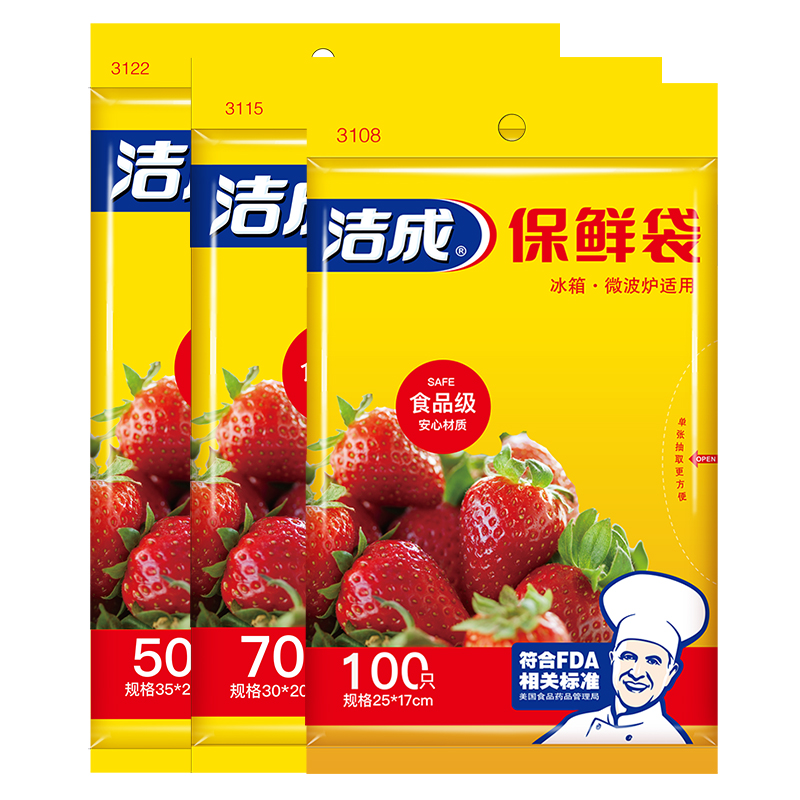 【旗舰店】洁成 食品级保鲜袋大中小组合 220只