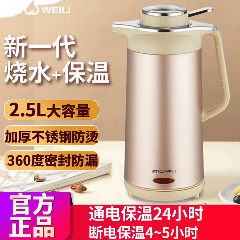 【旗舰店】威力（WEILI） 电热水壶 保温瓶保温壶 2.5L大容量【双层防烫】