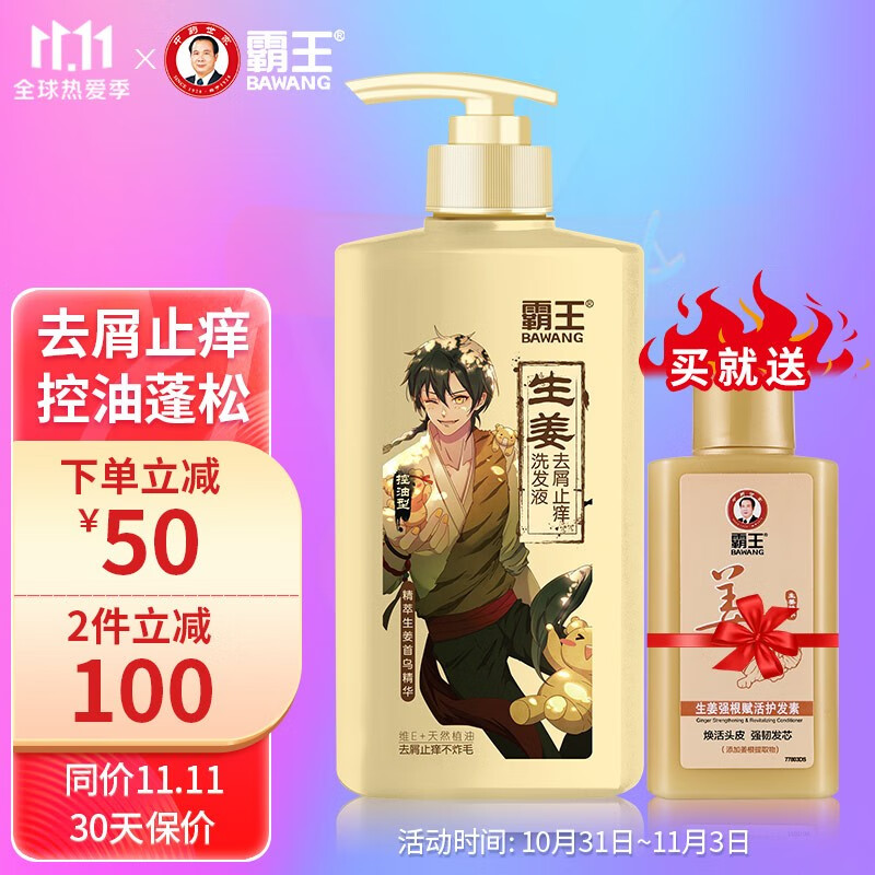 【到手价25元】霸王 何首乌生姜洗发水600ml+赠送250ml护发素