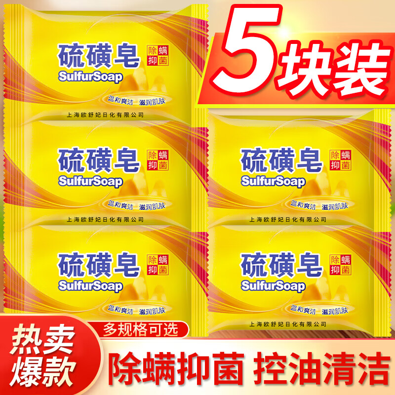 【8.9元】上海硫磺皂*5块 券后8.9元