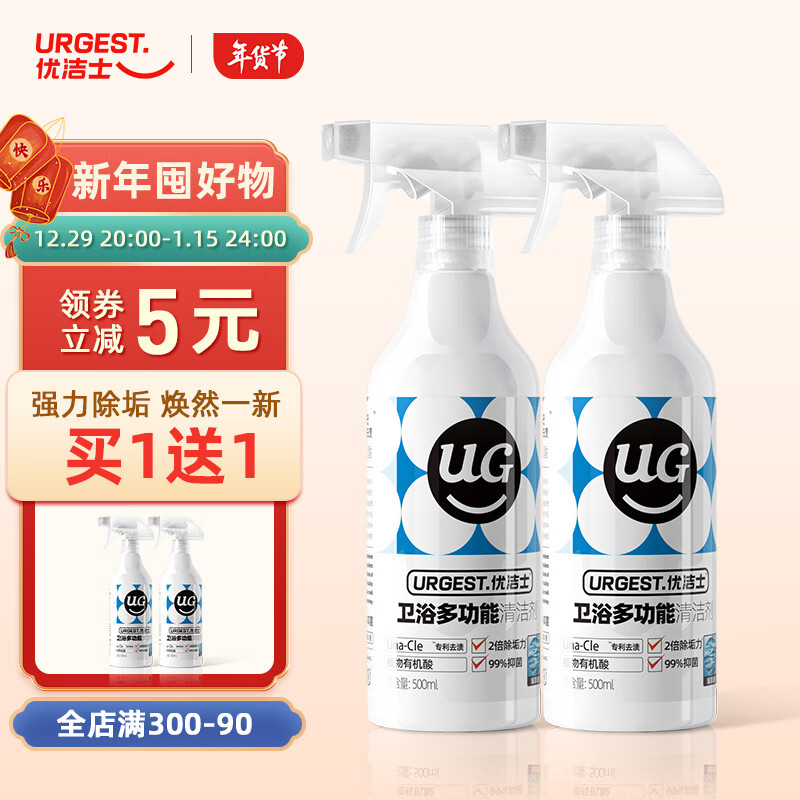 【到手19.9元包邮】优洁士 浴室瓷砖清洁剂 买赠共发500ml*2瓶